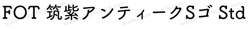 FOT 筑紫アンティークSゴ Std B字体转换